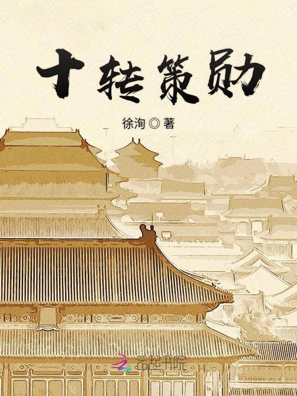 策勋 12转的策是什么意思