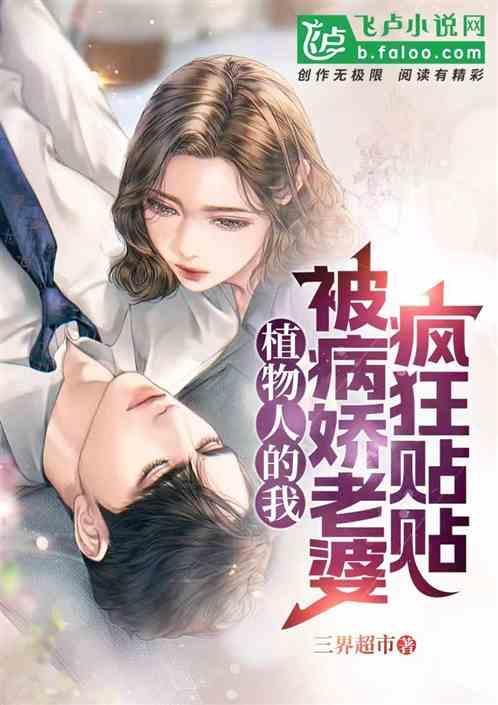 植物人一v文