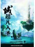 超凡入圣多少分