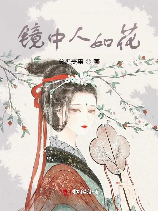 镜中人水中花的意义