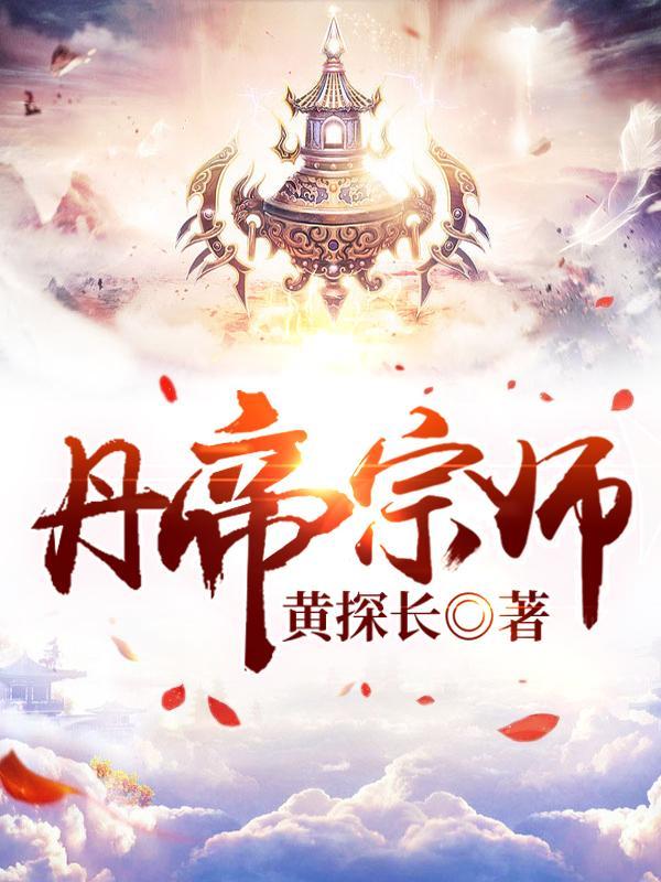 丹帝转世百度百科