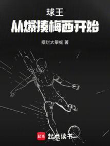 今天从球王开始