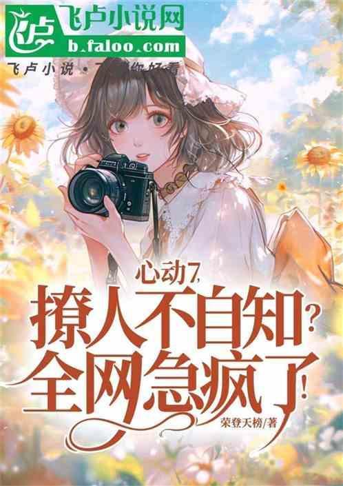 心动啊!