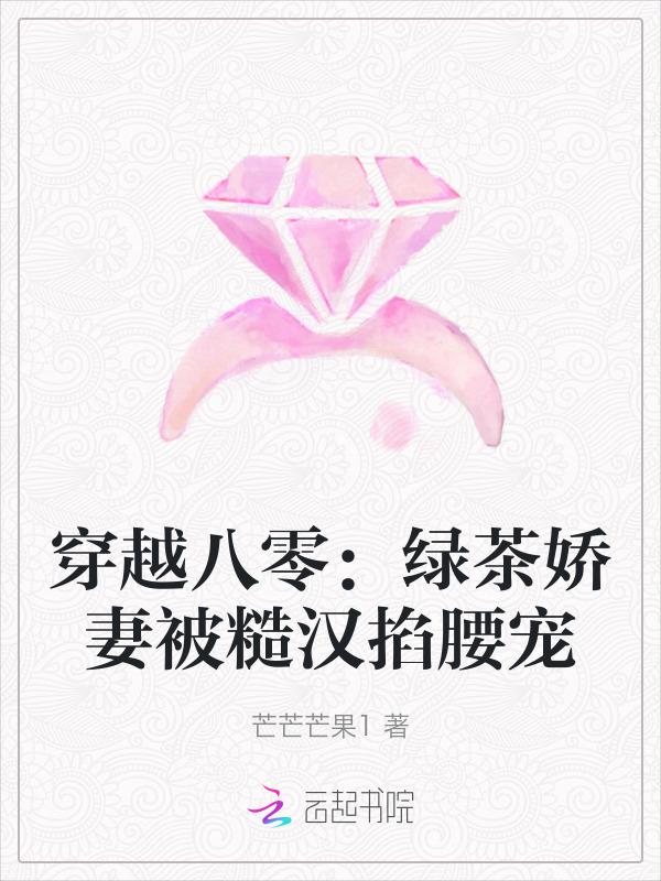 穿成八零年代绿茶长嫂