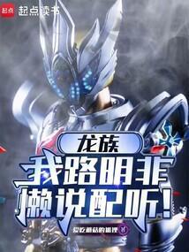 龙族路明非知乎