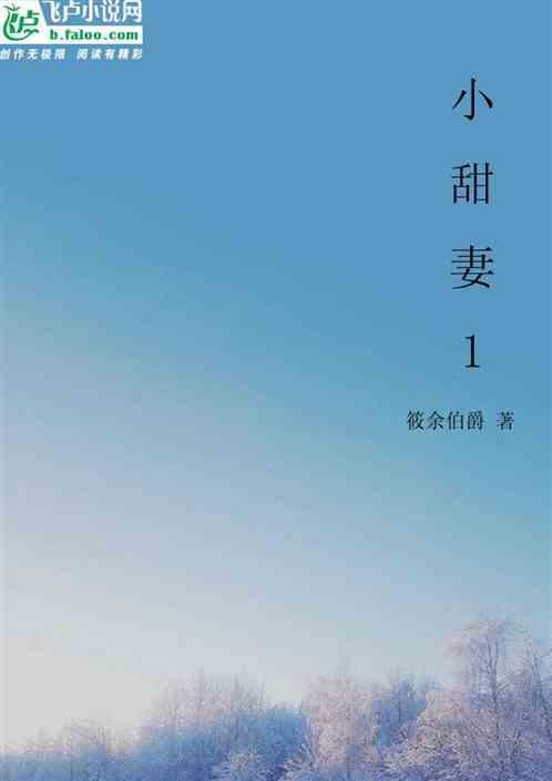 小甜妻乖一点免费阅读历寒沉