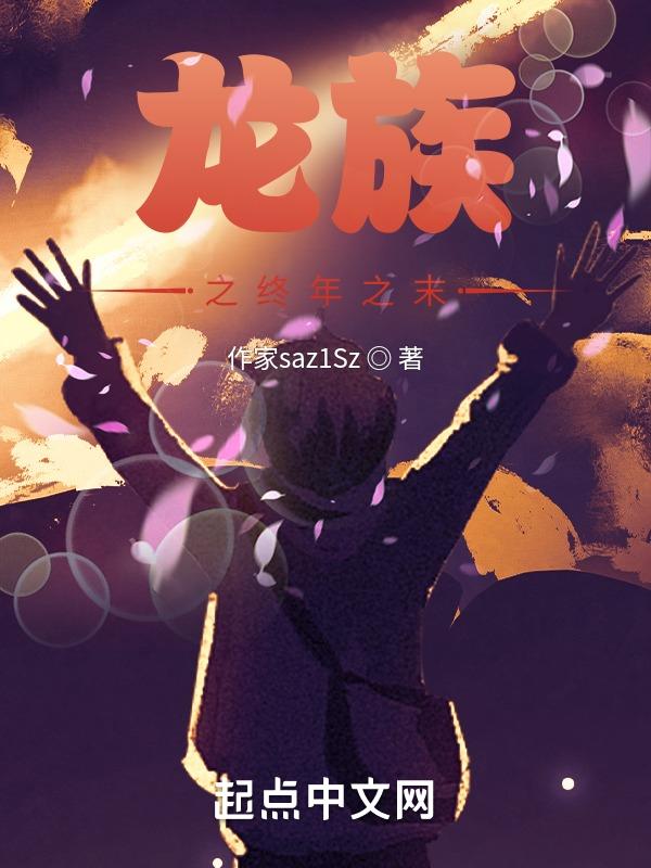 龙族之hd