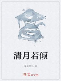 女主叫清月的