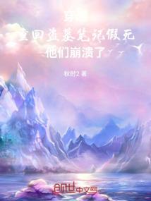 穿越到盗墓笔记重启
