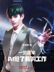 一觉醒来我们be了