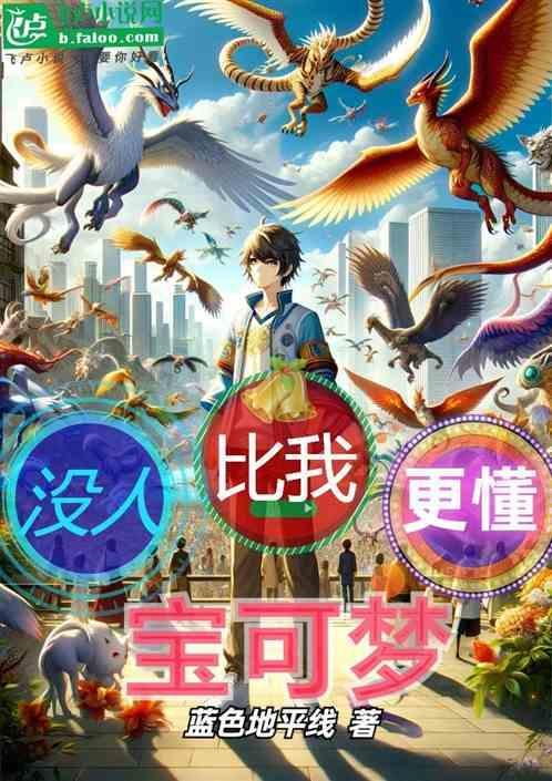 没有人比我更懂精灵