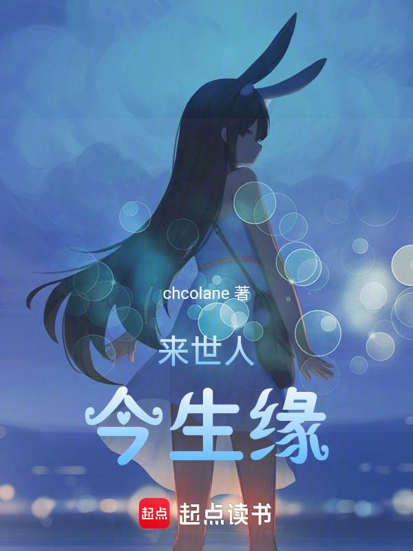 来世今生是什么生肖