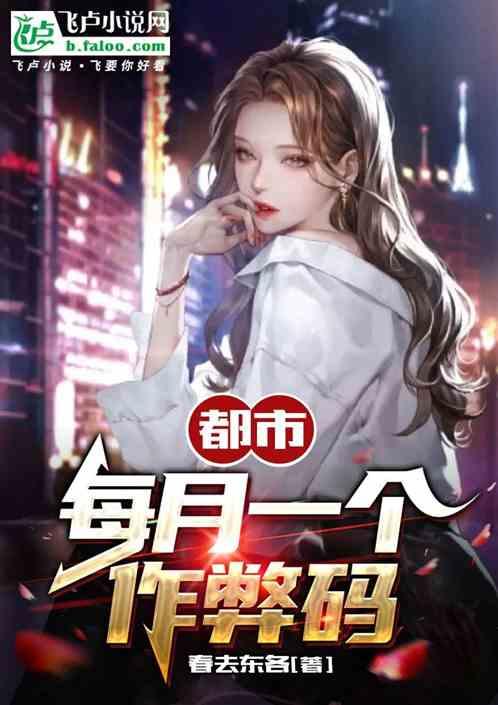都市之一百项修改器免费完整
