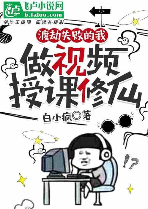 渡劫失败后我成了金手指[星际