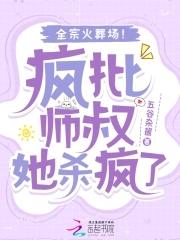 疯批师尊文推荐