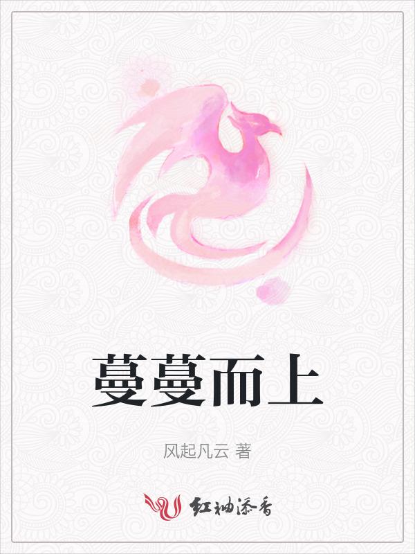 蔓蔓于归(重生)全文免费阅读
