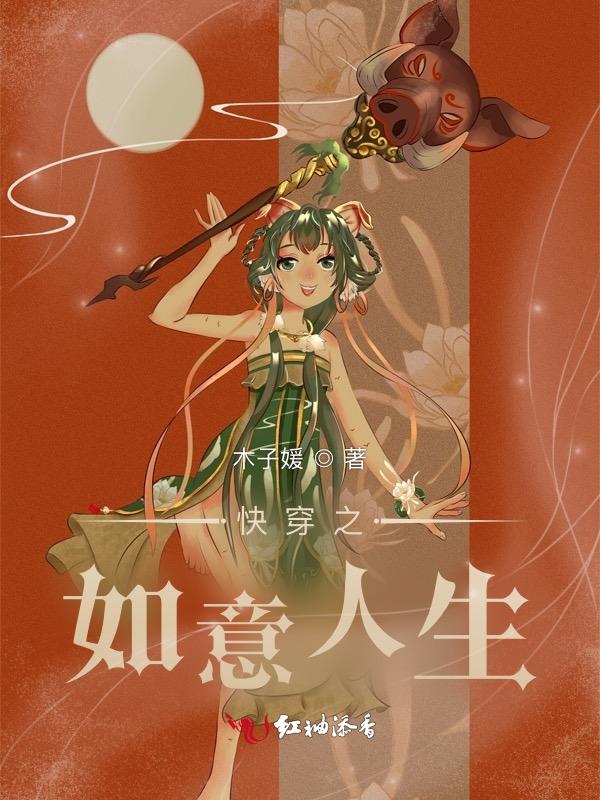 快穿之如意人生笔趣阁