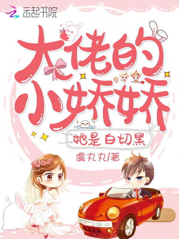 大佬的小娇娇大卉
