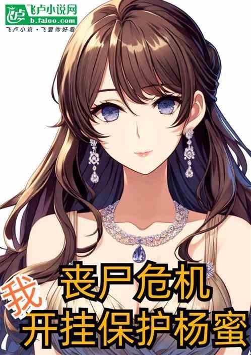 我想看丧尸危机