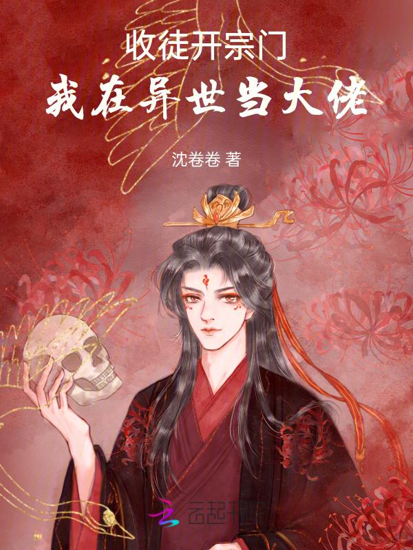 玄幻我!收徒就变