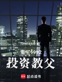 重生投资者