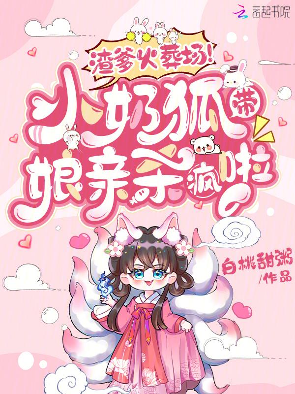 团宠萌狐
