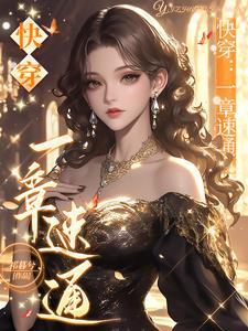 快穿虐渣白晋江