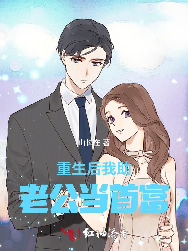 重生后我救了未来的老公