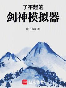 了不起的修仙模拟器利剑符