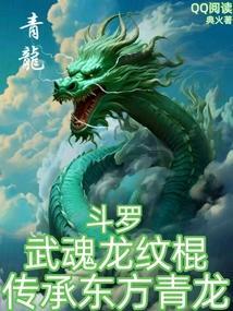 主角是龙武魂的