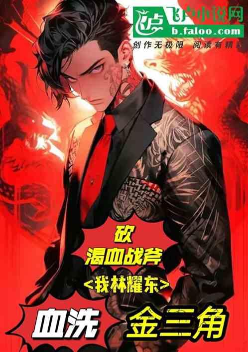 林耀东霸气台词