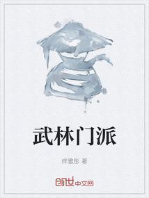 武林门派争霸录 陈瑞