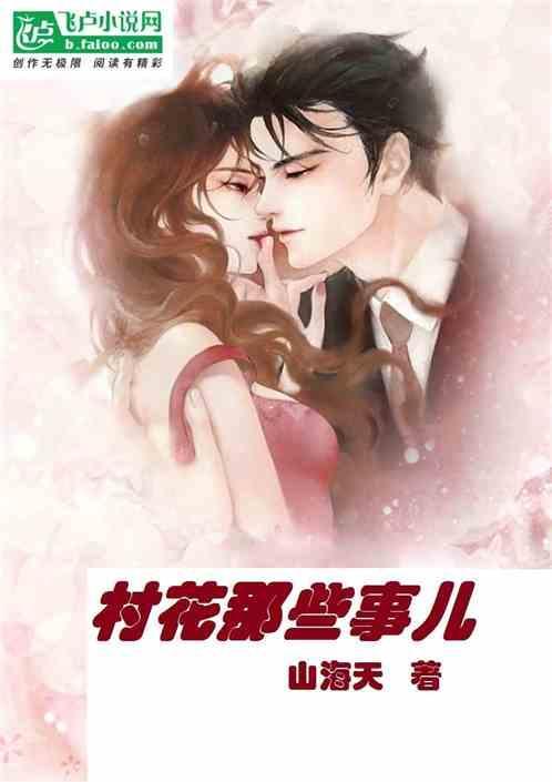 村花是啥