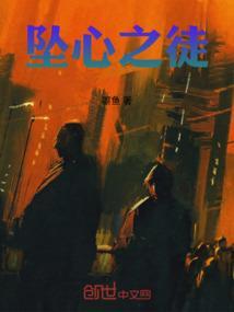 坠落之故