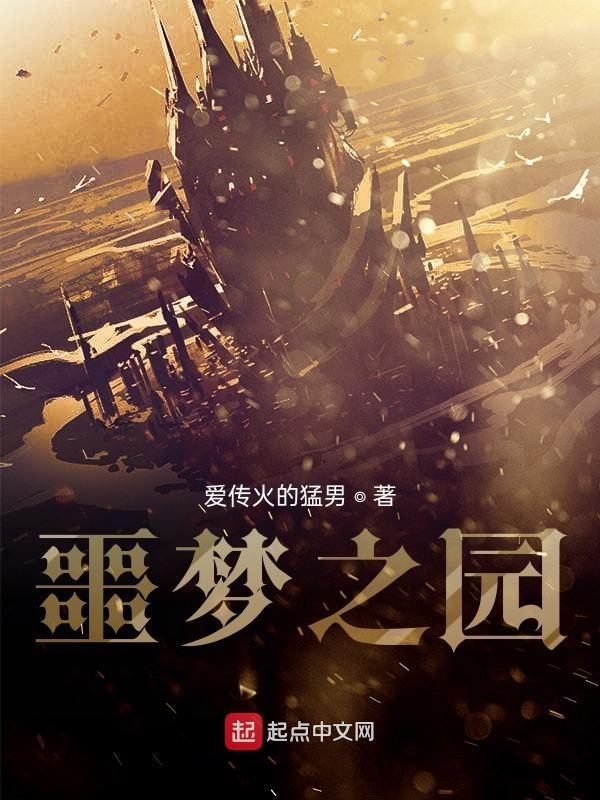 噩梦之主怎么走