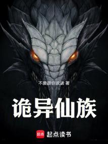诡异修仙界百度百科
