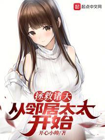 拯救诸天世界单身汉