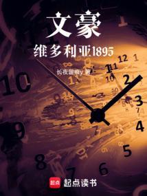 维多利亚式的文雅