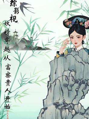 综影视之精灵