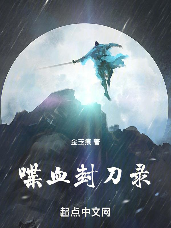 喋血刀锋电视剧剧情介绍