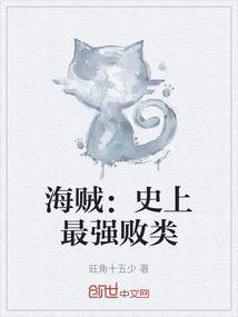十大最强海贼