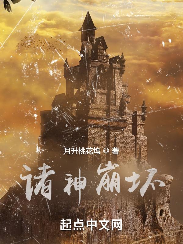 诸神永恒