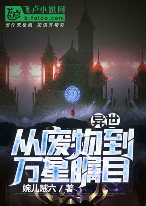 穿越异世之废材与废物齐飞