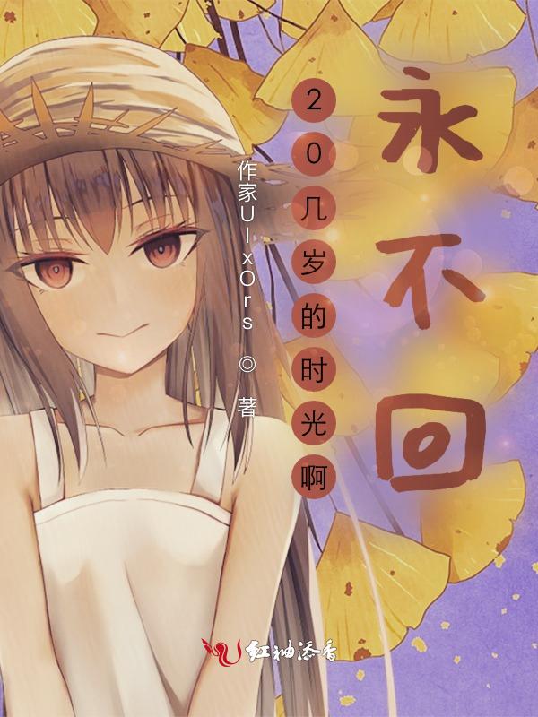 20岁的我是