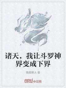 斗罗之诸天升