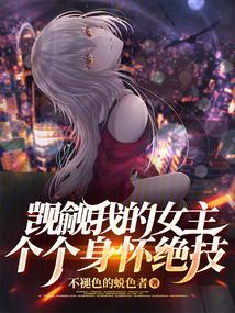 觊觎我的男人什么意思