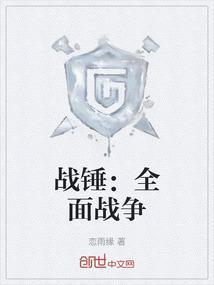 战锤全面战争长期胜利