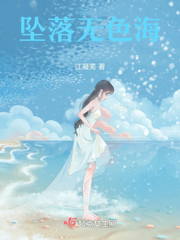 坠落by海水