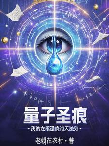 量子对眼睛的作用与功效