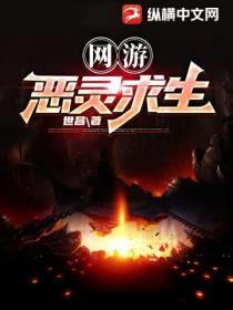 老游戏 恶灵